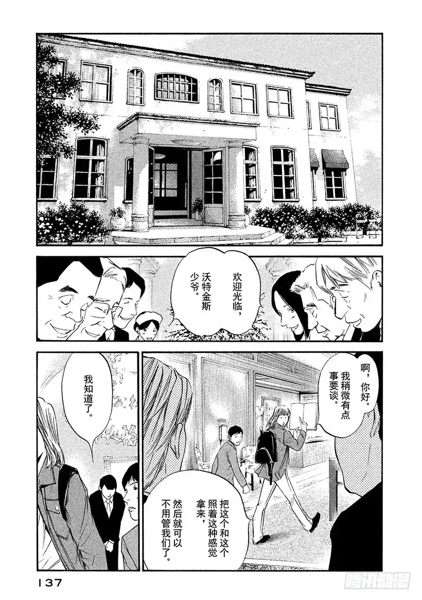 《神之雫（神之水滴）》#346 报春的花草啊，为大地染 第13页