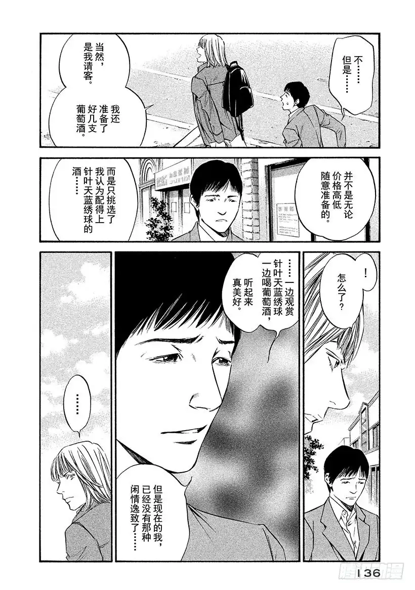 《神之雫（神之水滴）》#346 报春的花草啊，为大地染 第12页