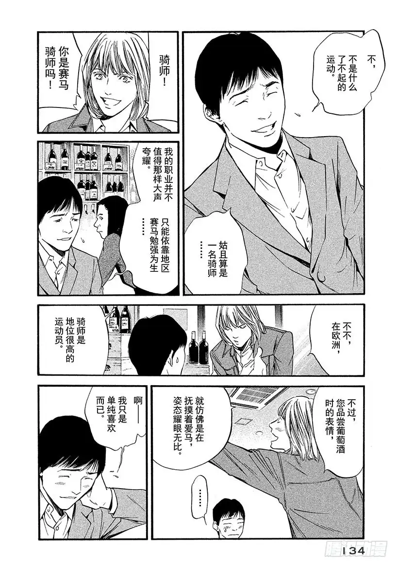 《神之雫（神之水滴）》#346 报春的花草啊，为大地染 第10页