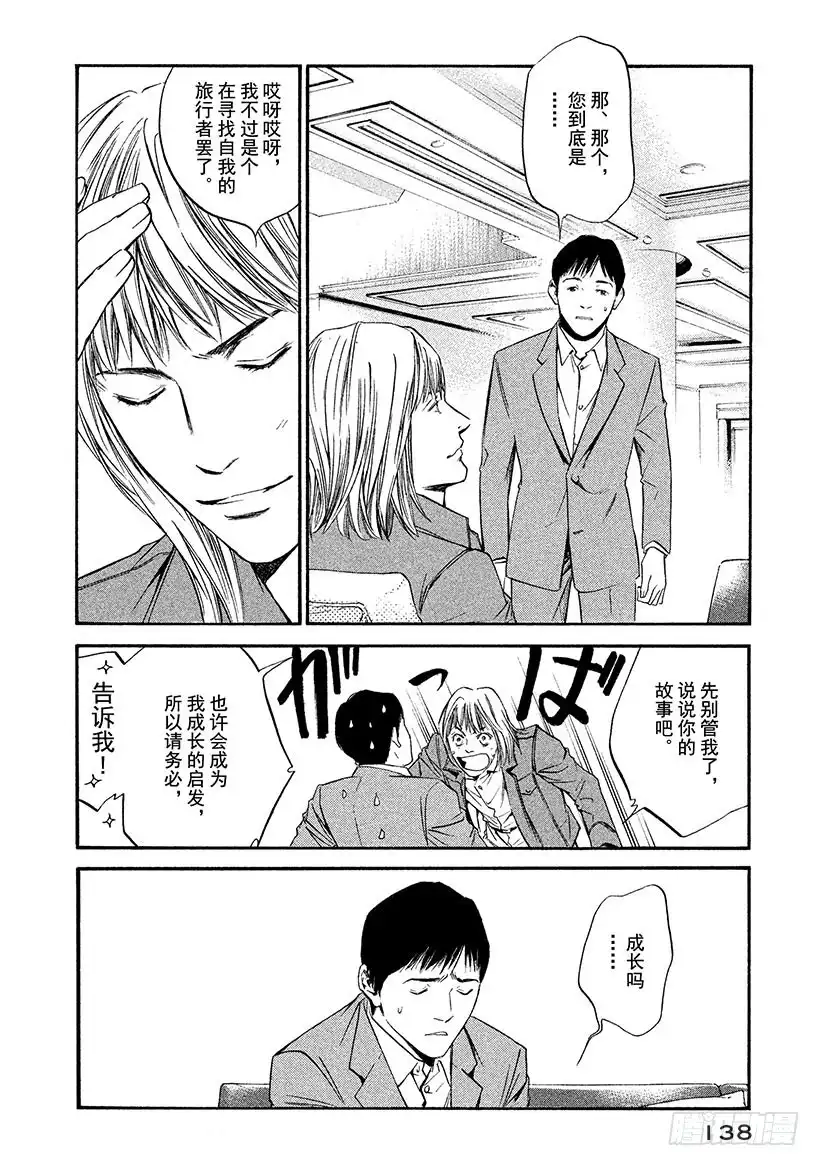 《神之雫（神之水滴）》#346 报春的花草啊，为大地染 第14页