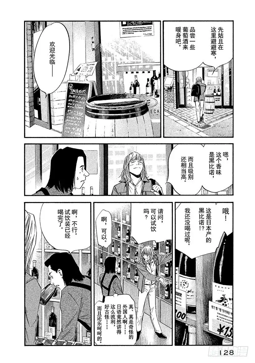 《神之雫（神之水滴）》#346 报春的花草啊，为大地染 第4页