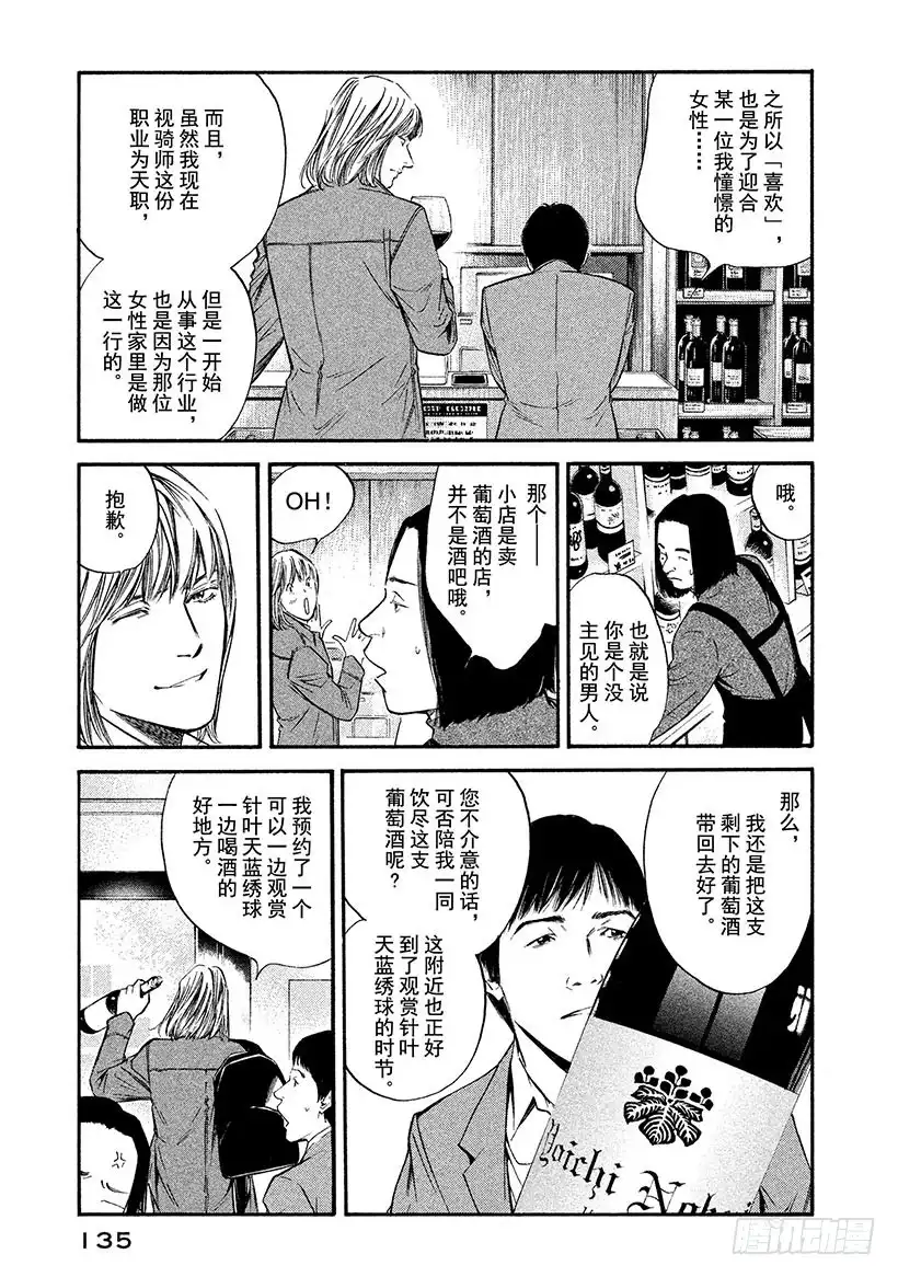 《神之雫（神之水滴）》#346 报春的花草啊，为大地染 第11页