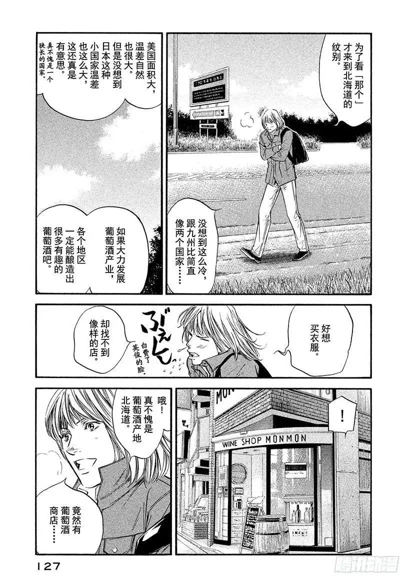 《神之雫（神之水滴）》#346 报春的花草啊，为大地染 第3页