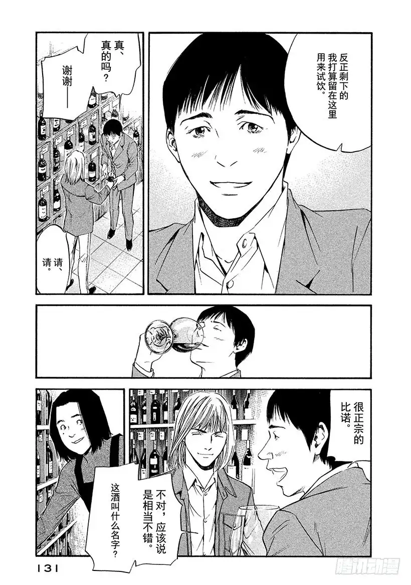 《神之雫（神之水滴）》#346 报春的花草啊，为大地染 第7页