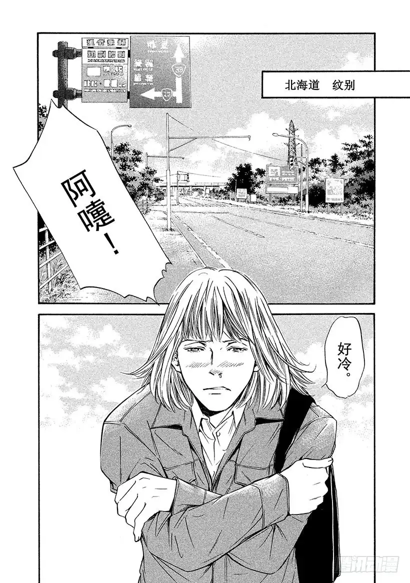 《神之雫（神之水滴）》#346 报春的花草啊，为大地染 第2页