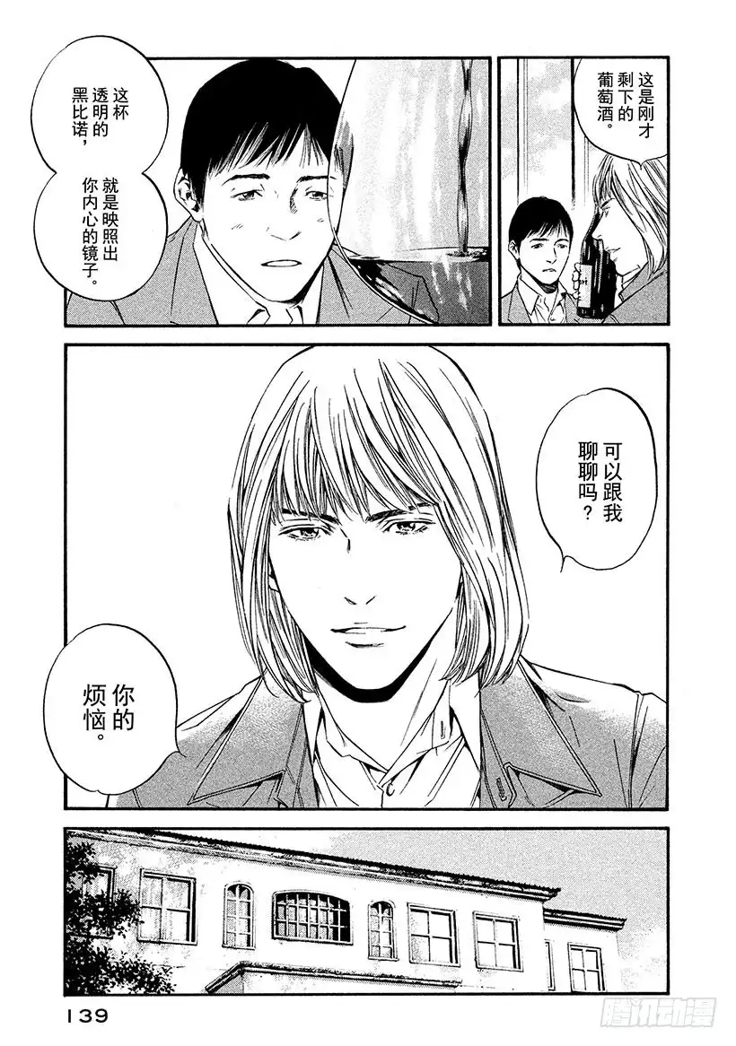 《神之雫（神之水滴）》#346 报春的花草啊，为大地染 第15页