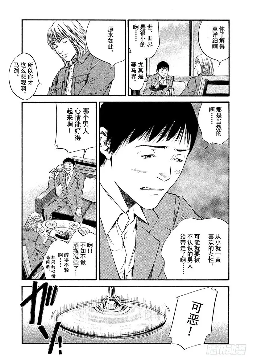 《神之雫（神之水滴）》#347 这一杯，蕴藏英雄之气概 第5页