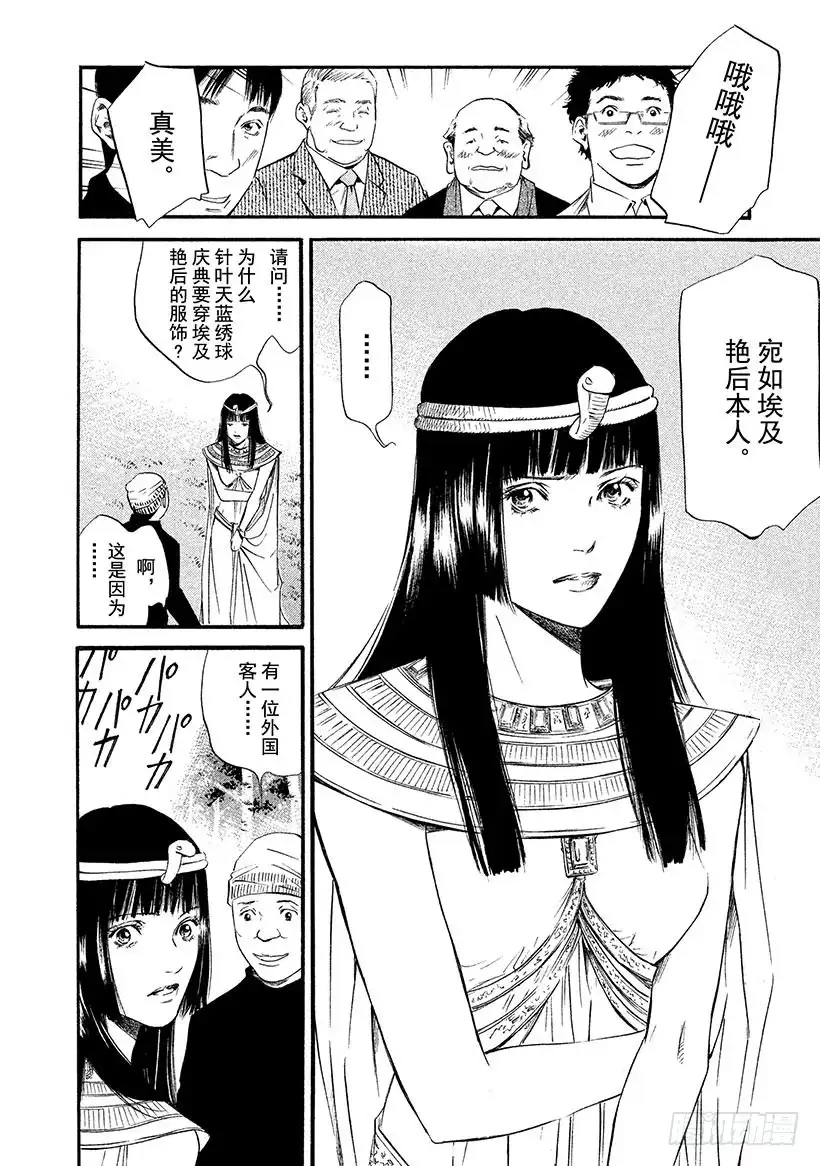 《神之雫（神之水滴）》#347 这一杯，蕴藏英雄之气概 第10页
