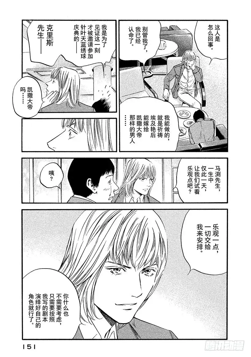 《神之雫（神之水滴）》#347 这一杯，蕴藏英雄之气概 第7页