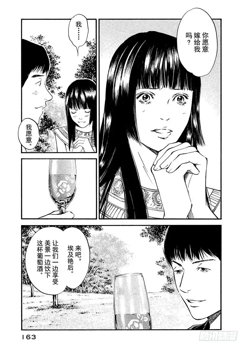《神之雫（神之水滴）》#347 这一杯，蕴藏英雄之气概 第19页