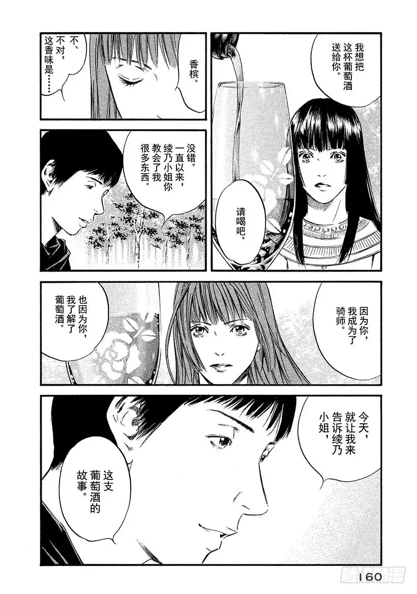 《神之雫（神之水滴）》#347 这一杯，蕴藏英雄之气概 第16页