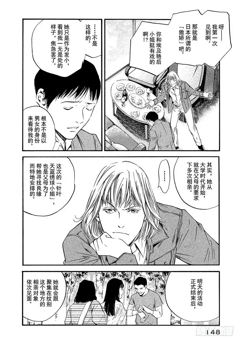 《神之雫（神之水滴）》#347 这一杯，蕴藏英雄之气概 第4页