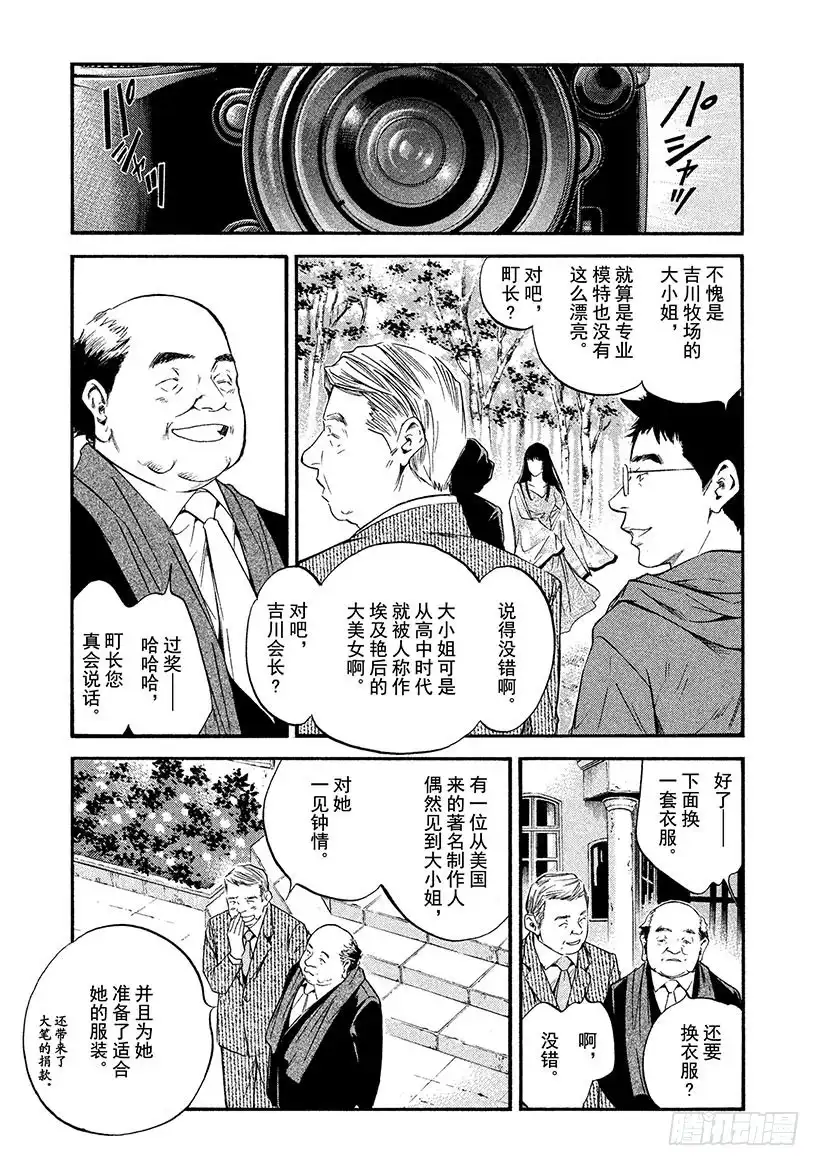 《神之雫（神之水滴）》#347 这一杯，蕴藏英雄之气概 第9页