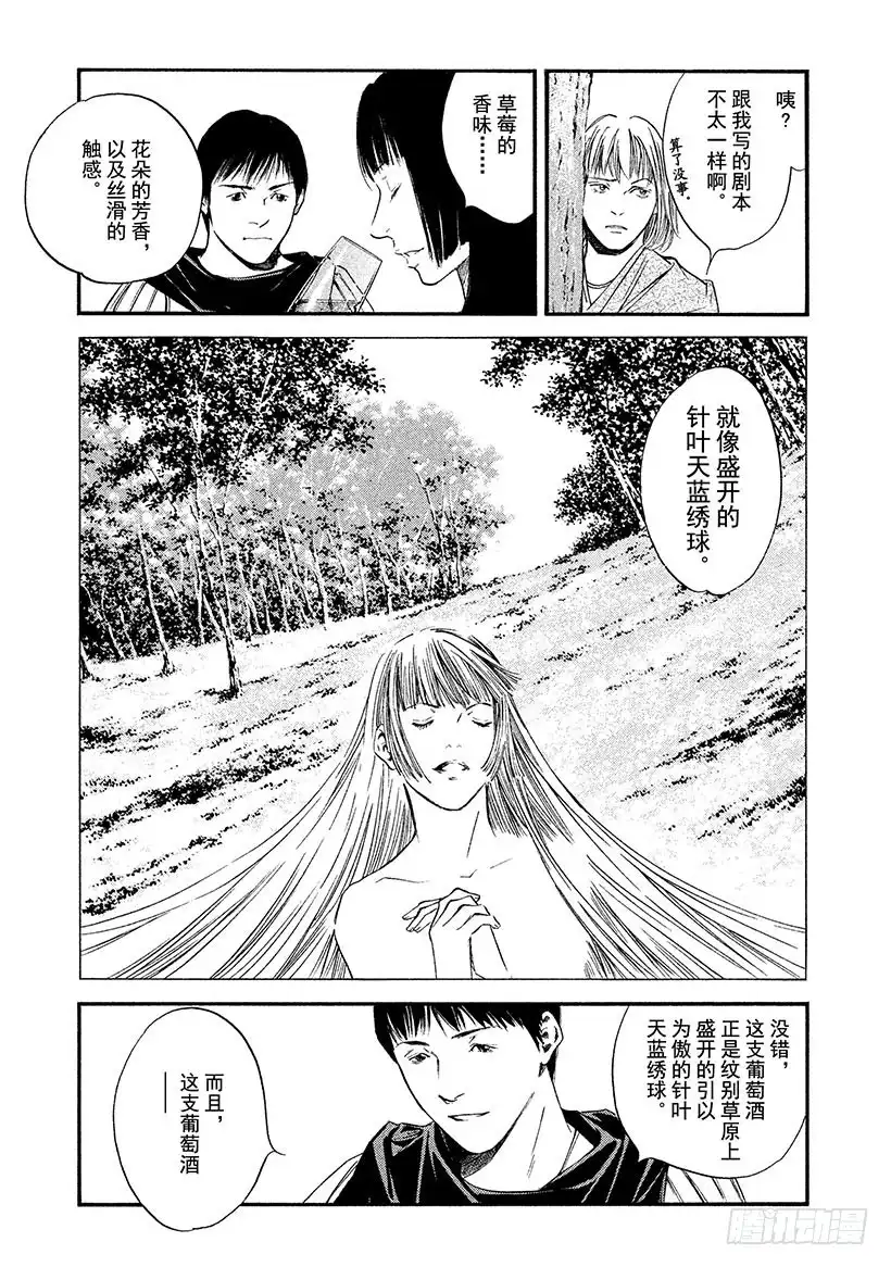 《神之雫（神之水滴）》#347 这一杯，蕴藏英雄之气概 第17页