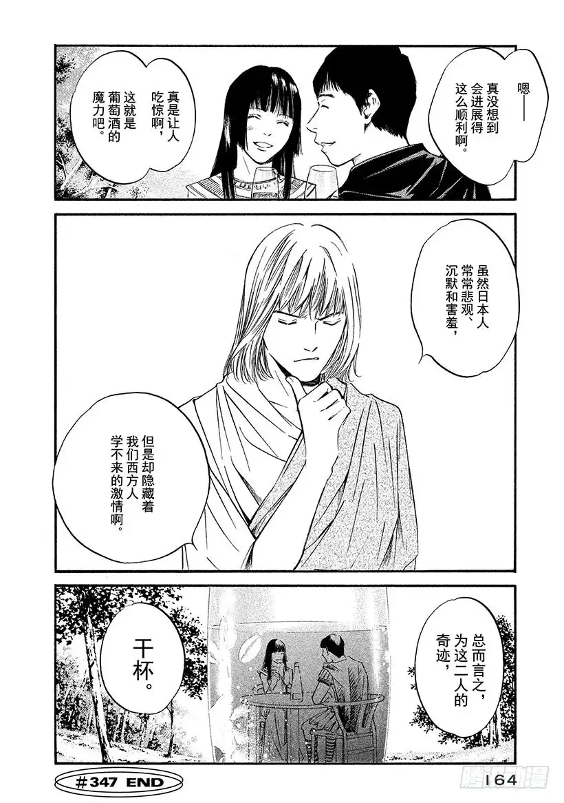 《神之雫（神之水滴）》#347 这一杯，蕴藏英雄之气概 第20页