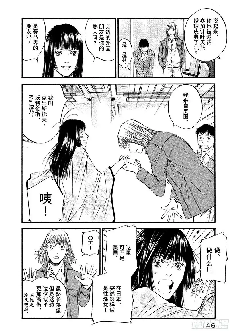 《神之雫（神之水滴）》#347 这一杯，蕴藏英雄之气概 第2页