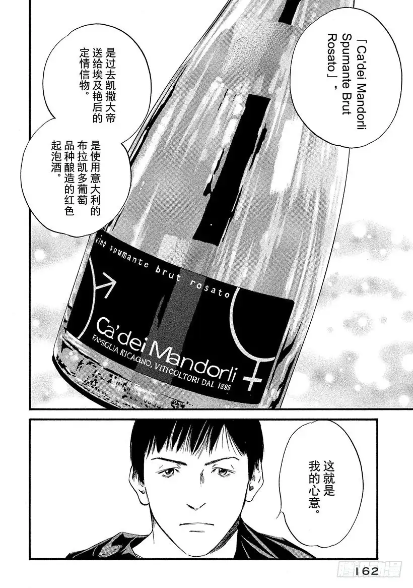 《神之雫（神之水滴）》#347 这一杯，蕴藏英雄之气概 第18页