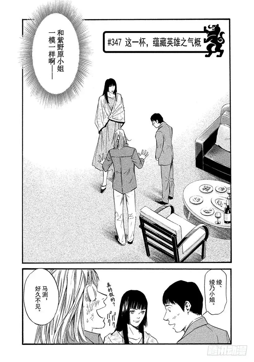 《神之雫（神之水滴）》#347 这一杯，蕴藏英雄之气概 第1页
