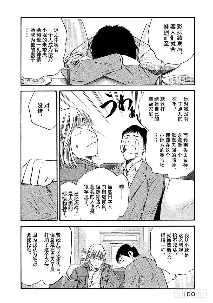 《神之雫（神之水滴）》#347 这一杯，蕴藏英雄之气概 第6页