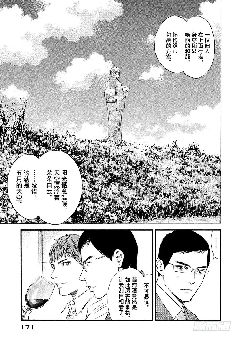 《神之雫（神之水滴）》#348 白银之月，幻灯之夜 第7页