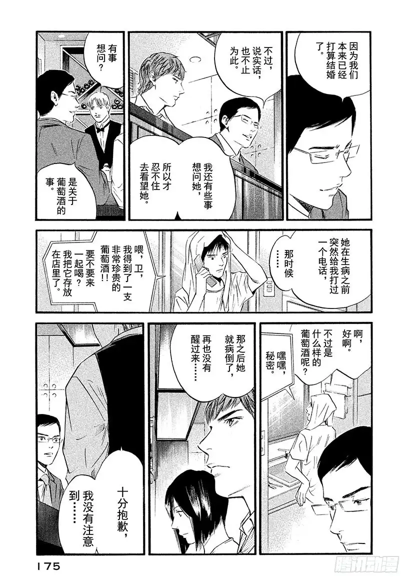 《神之雫（神之水滴）》#348 白银之月，幻灯之夜 第11页