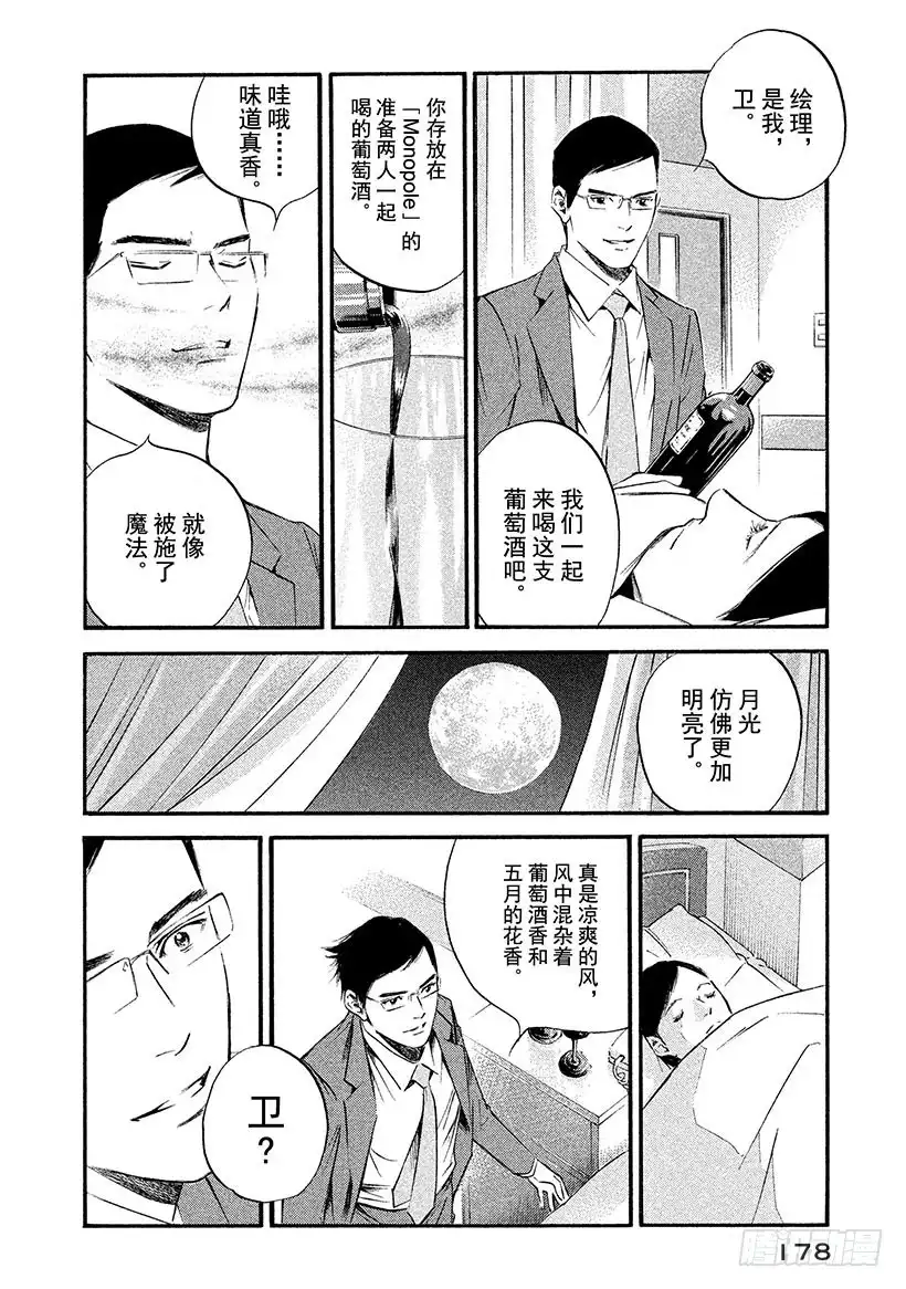 《神之雫（神之水滴）》#348 白银之月，幻灯之夜 第14页