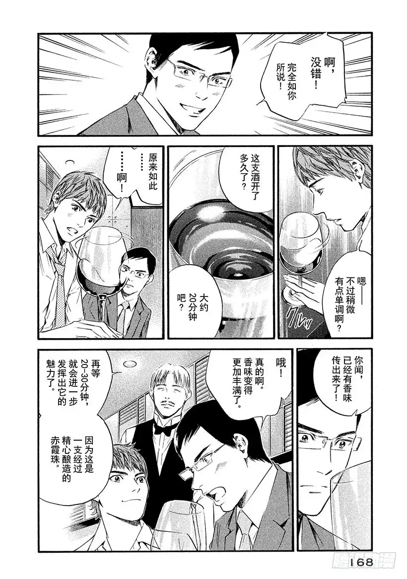 《神之雫（神之水滴）》#348 白银之月，幻灯之夜 第4页