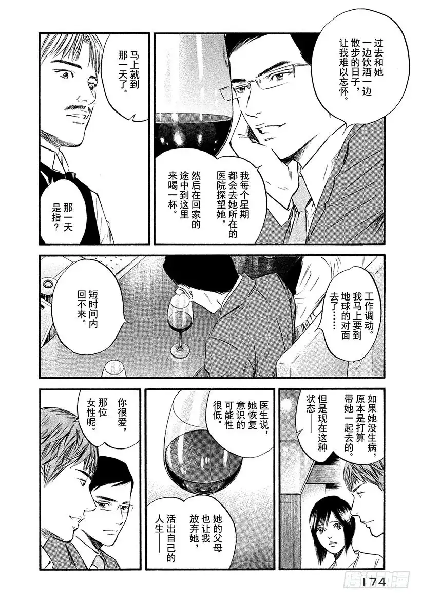 《神之雫（神之水滴）》#348 白银之月，幻灯之夜 第10页