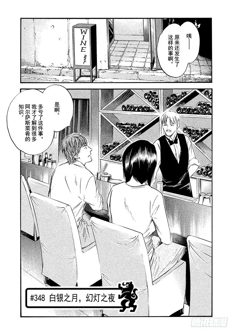 《神之雫（神之水滴）》#348 白银之月，幻灯之夜 第1页
