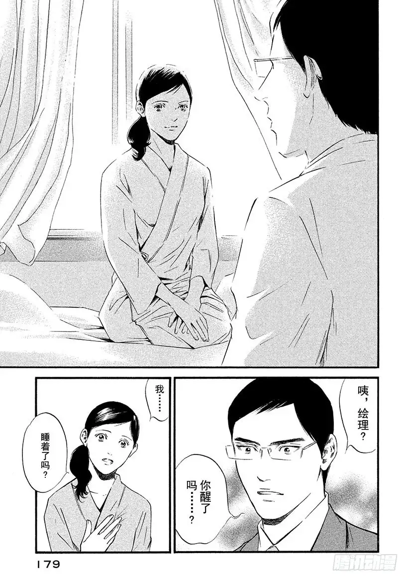 《神之雫（神之水滴）》#348 白银之月，幻灯之夜 第15页