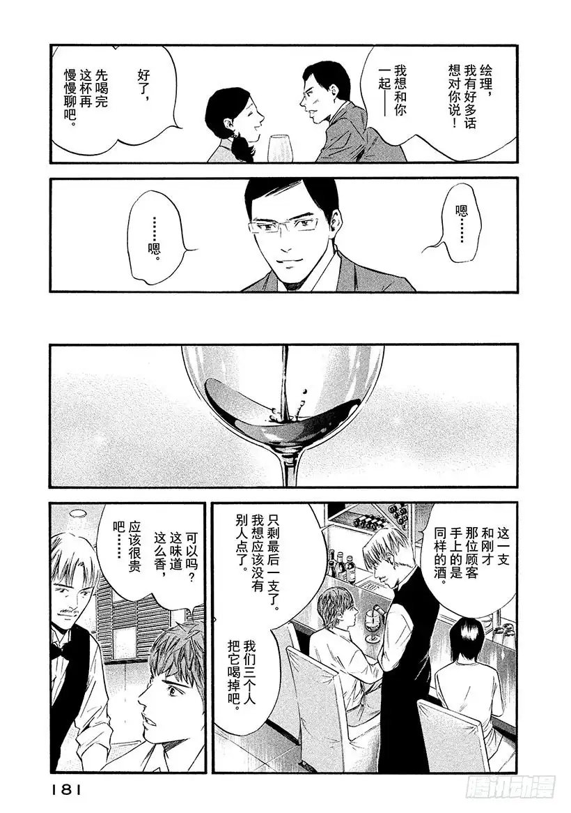 《神之雫（神之水滴）》#348 白银之月，幻灯之夜 第17页