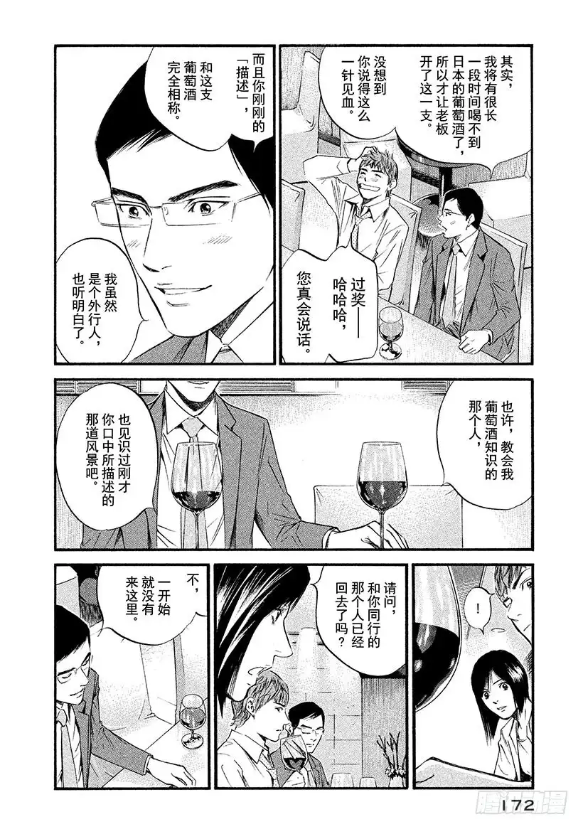 《神之雫（神之水滴）》#348 白银之月，幻灯之夜 第8页