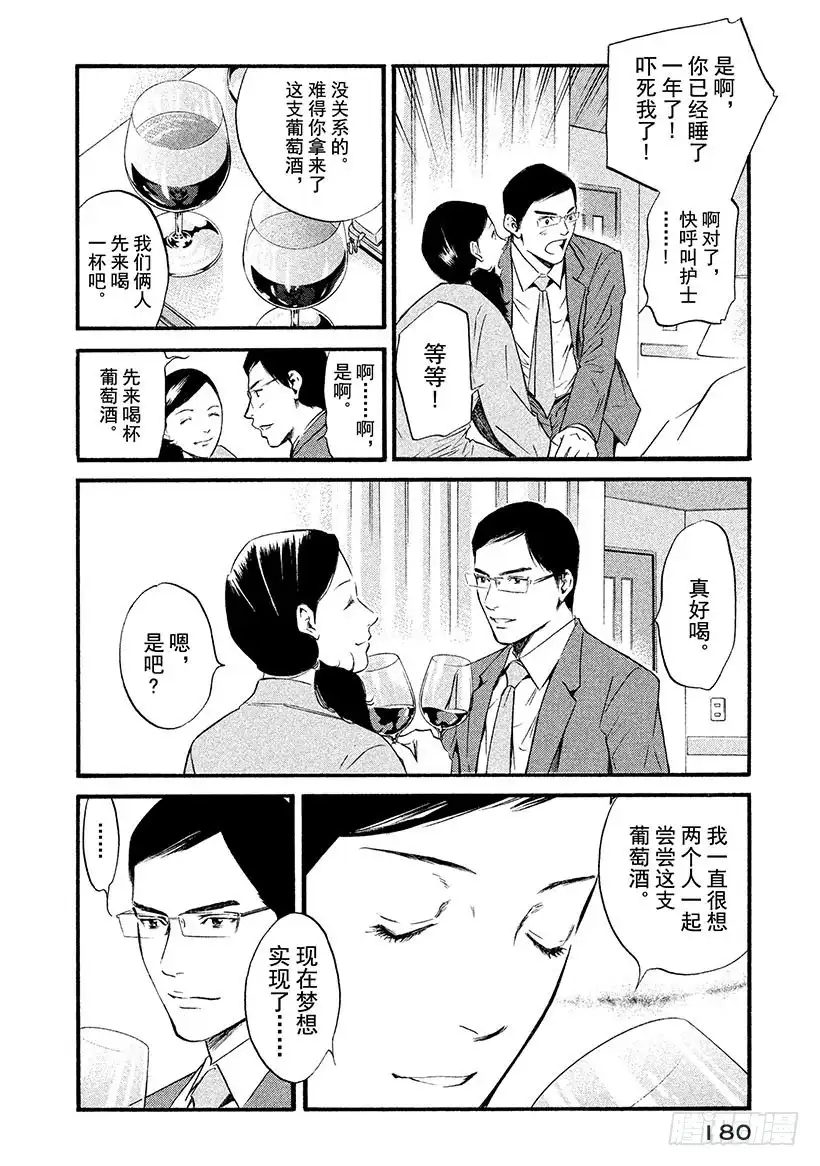《神之雫（神之水滴）》#348 白银之月，幻灯之夜 第16页