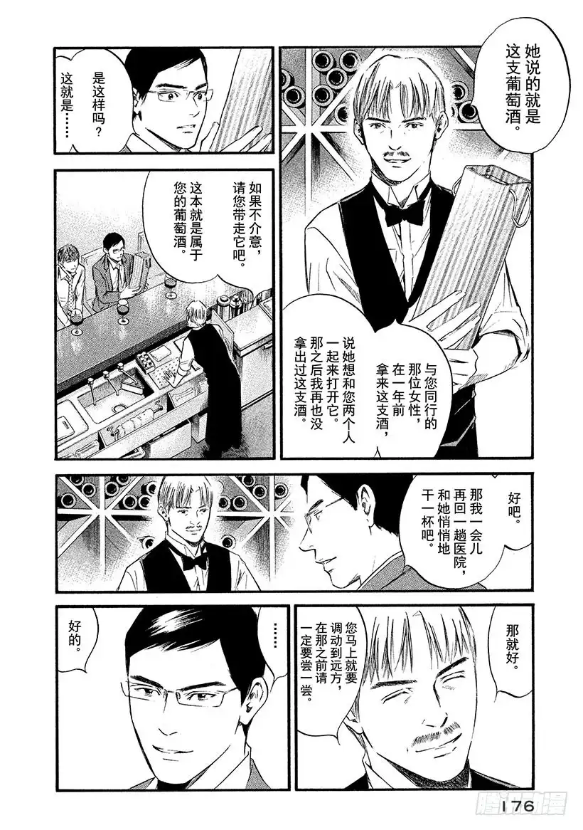 《神之雫（神之水滴）》#348 白银之月，幻灯之夜 第12页