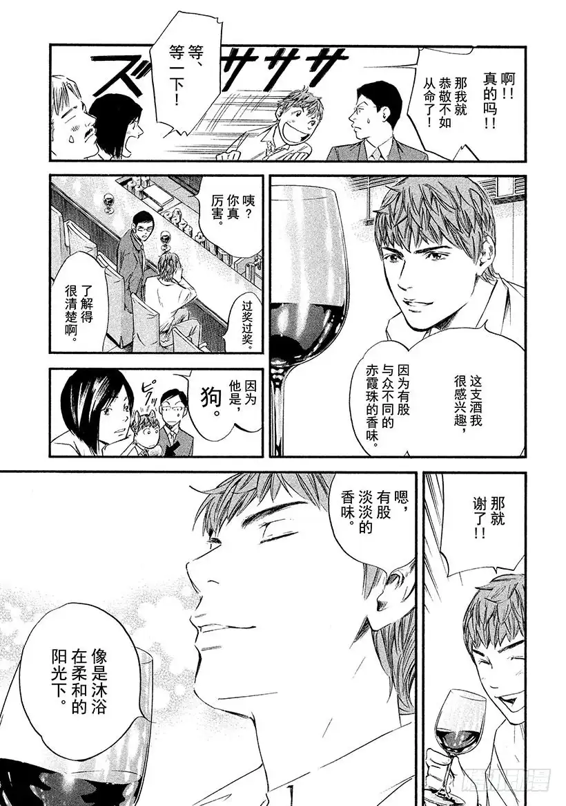 《神之雫（神之水滴）》#348 白银之月，幻灯之夜 第3页