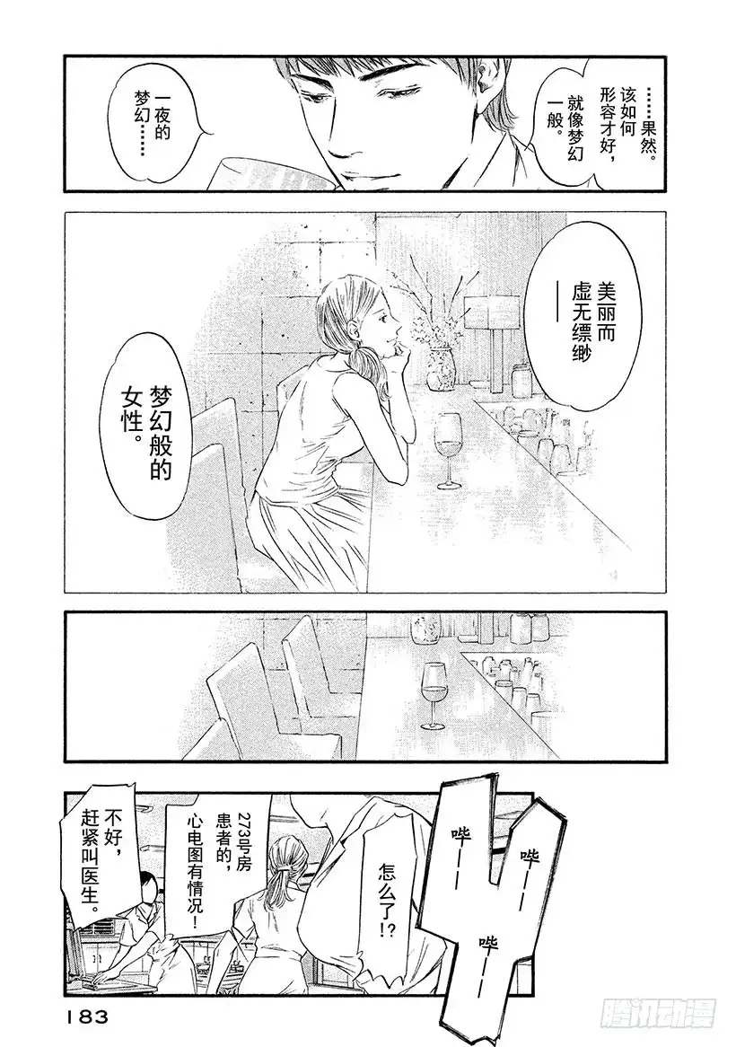 《神之雫（神之水滴）》#348 白银之月，幻灯之夜 第19页