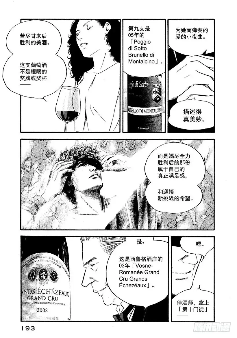 《神之雫（神之水滴）》#349 出鞘，漆黑之剑 第7页