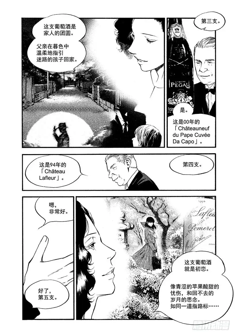 《神之雫（神之水滴）》#349 出鞘，漆黑之剑 第4页