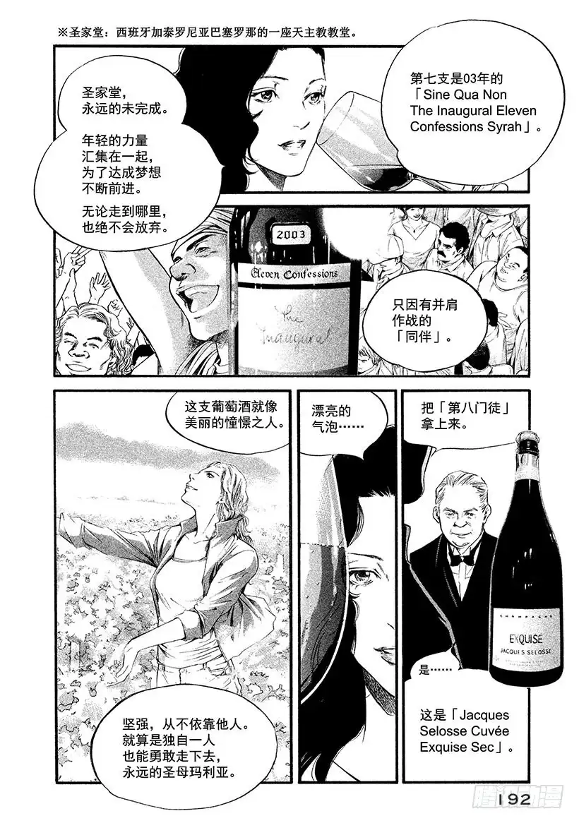 《神之雫（神之水滴）》#349 出鞘，漆黑之剑 第6页