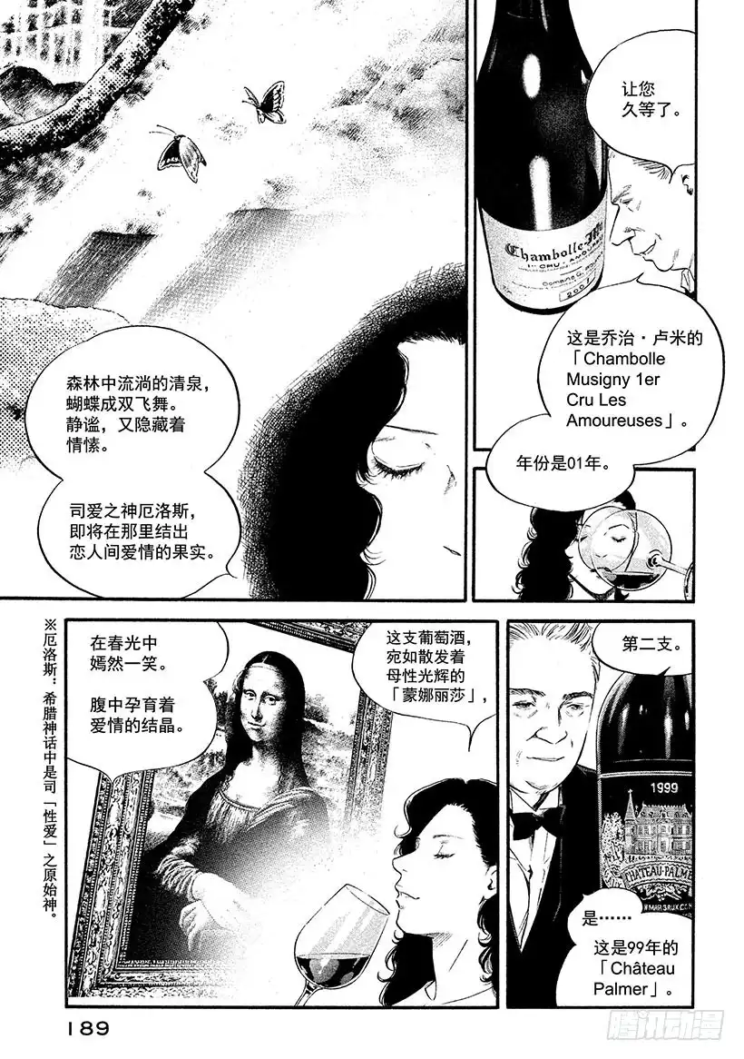 《神之雫（神之水滴）》#349 出鞘，漆黑之剑 第3页