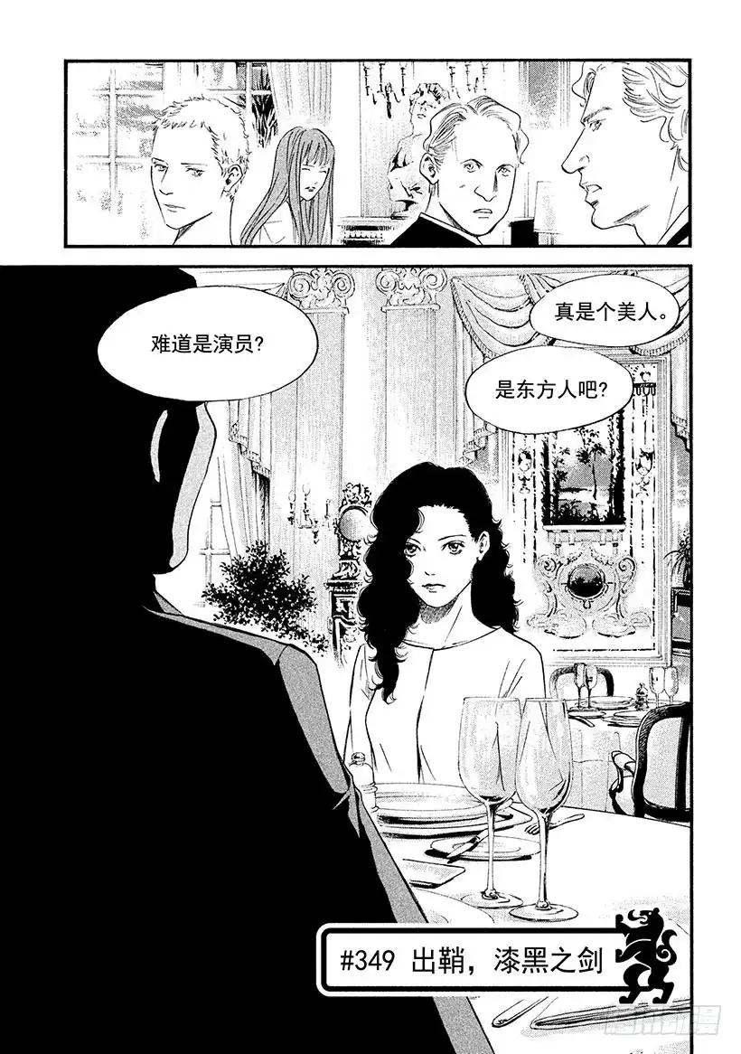《神之雫（神之水滴）》#349 出鞘，漆黑之剑 第1页
