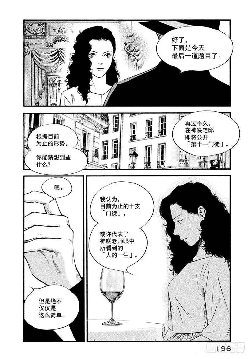 《神之雫（神之水滴）》#349 出鞘，漆黑之剑 第10页