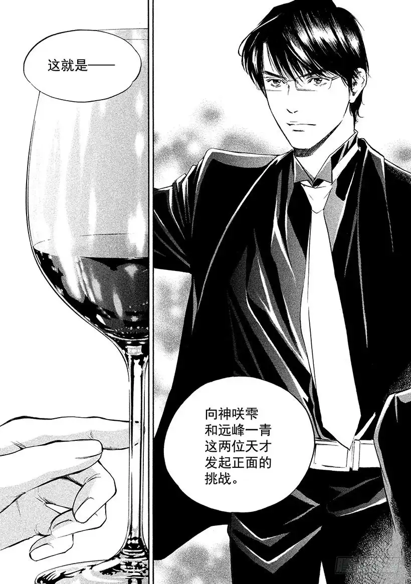 《神之雫（神之水滴）》#349 出鞘，漆黑之剑 第13页