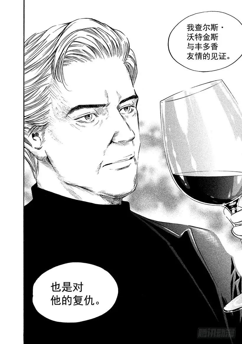 《神之雫（神之水滴）》#349 出鞘，漆黑之剑 第14页