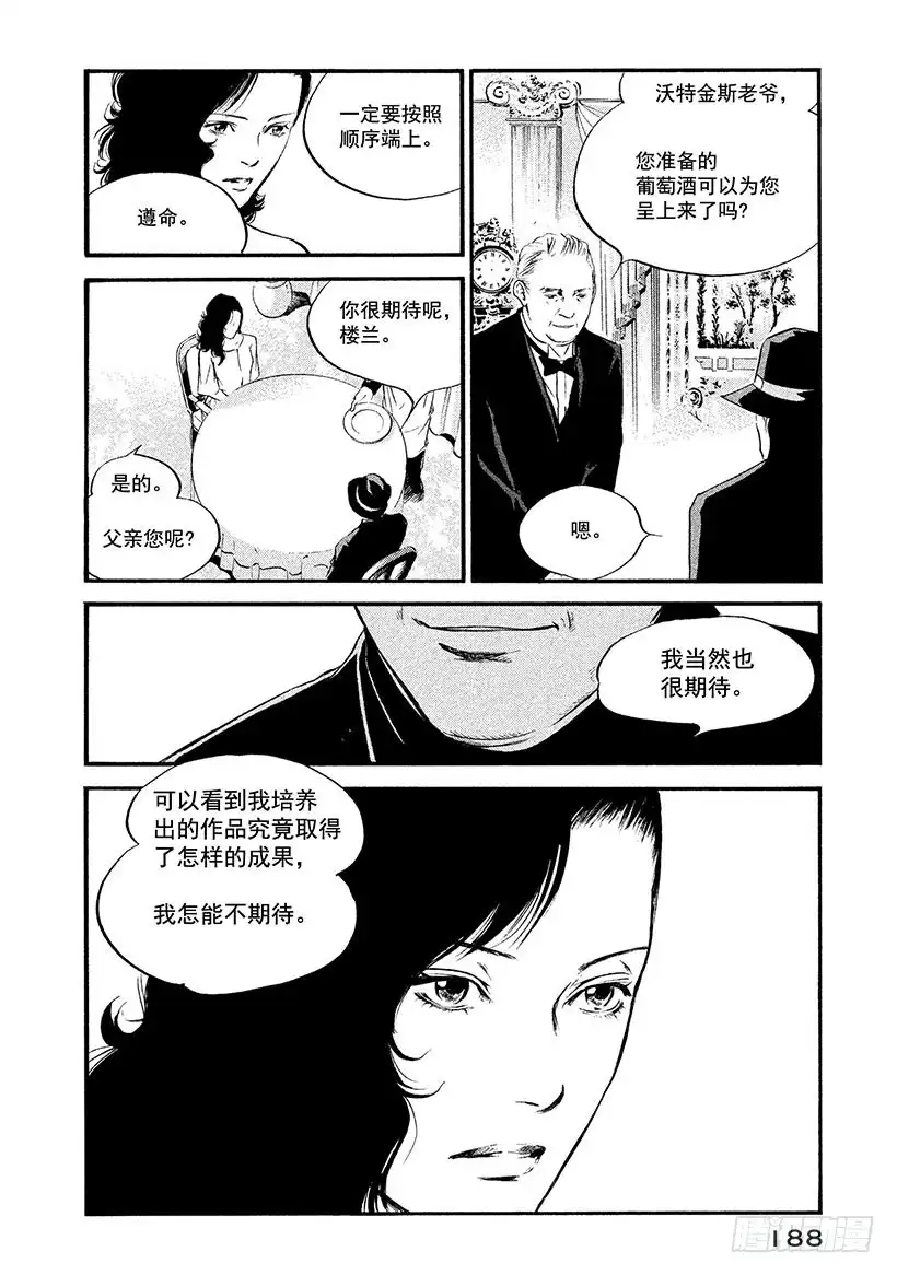 《神之雫（神之水滴）》#349 出鞘，漆黑之剑 第2页