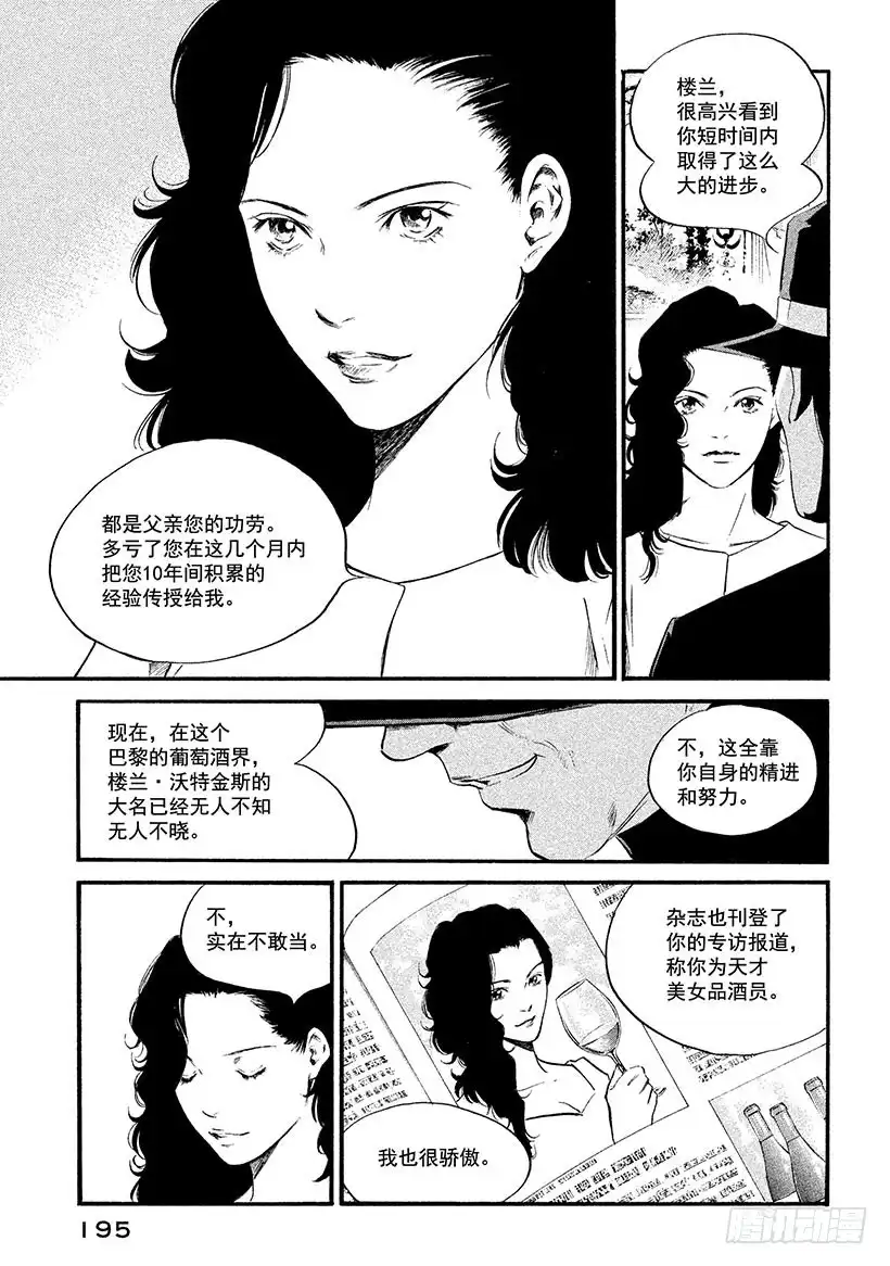 《神之雫（神之水滴）》#349 出鞘，漆黑之剑 第9页