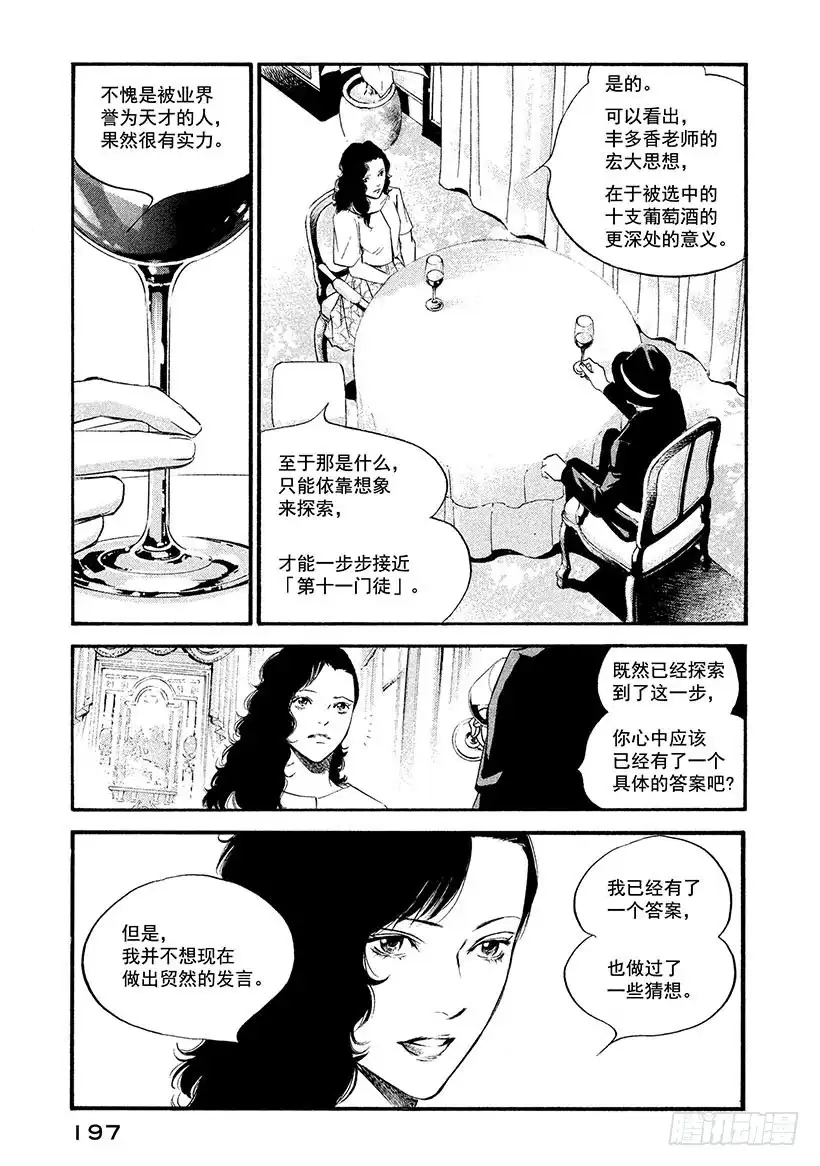 《神之雫（神之水滴）》#349 出鞘，漆黑之剑 第11页