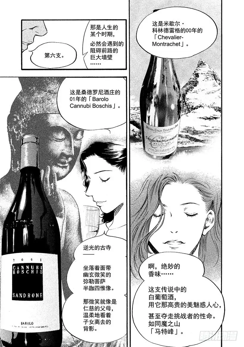 《神之雫（神之水滴）》#349 出鞘，漆黑之剑 第5页