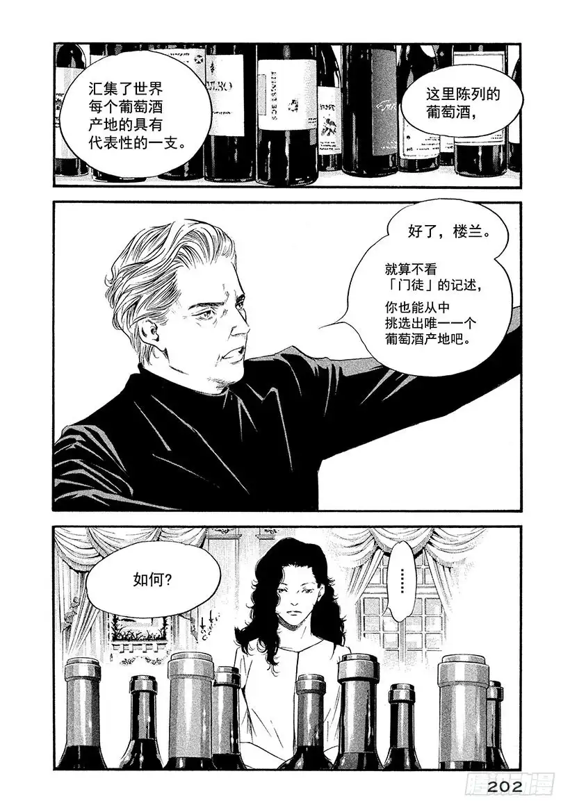 《神之雫（神之水滴）》#349 出鞘，漆黑之剑 第16页