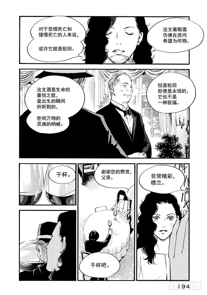 《神之雫（神之水滴）》#349 出鞘，漆黑之剑 第8页